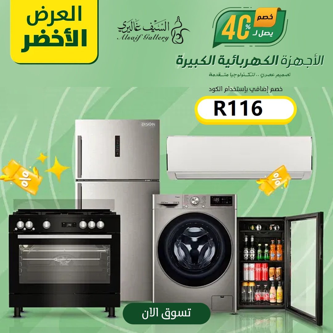 أشهر المنتجات والعروض في السيف غاليري