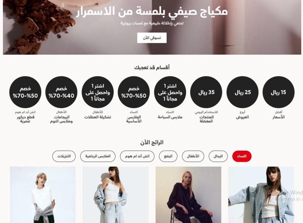 أقسام مميزة على موقع اتش اند ام تُغريك بتجديد خزانة ملابسك ومنزلك بأسعار استثنائية!
