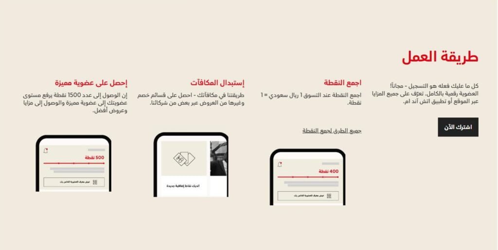 برنامج الولاء H&M Member بوابة لمزايا حصرية وتجربة تسوق مميزة
