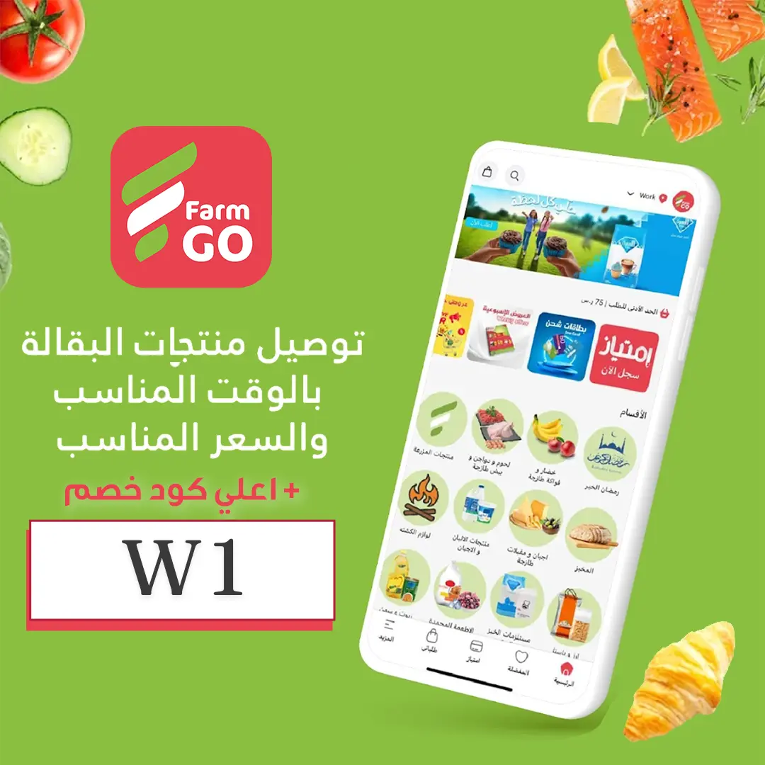 نشأة وتطور تطبيق أسواق المزرعة