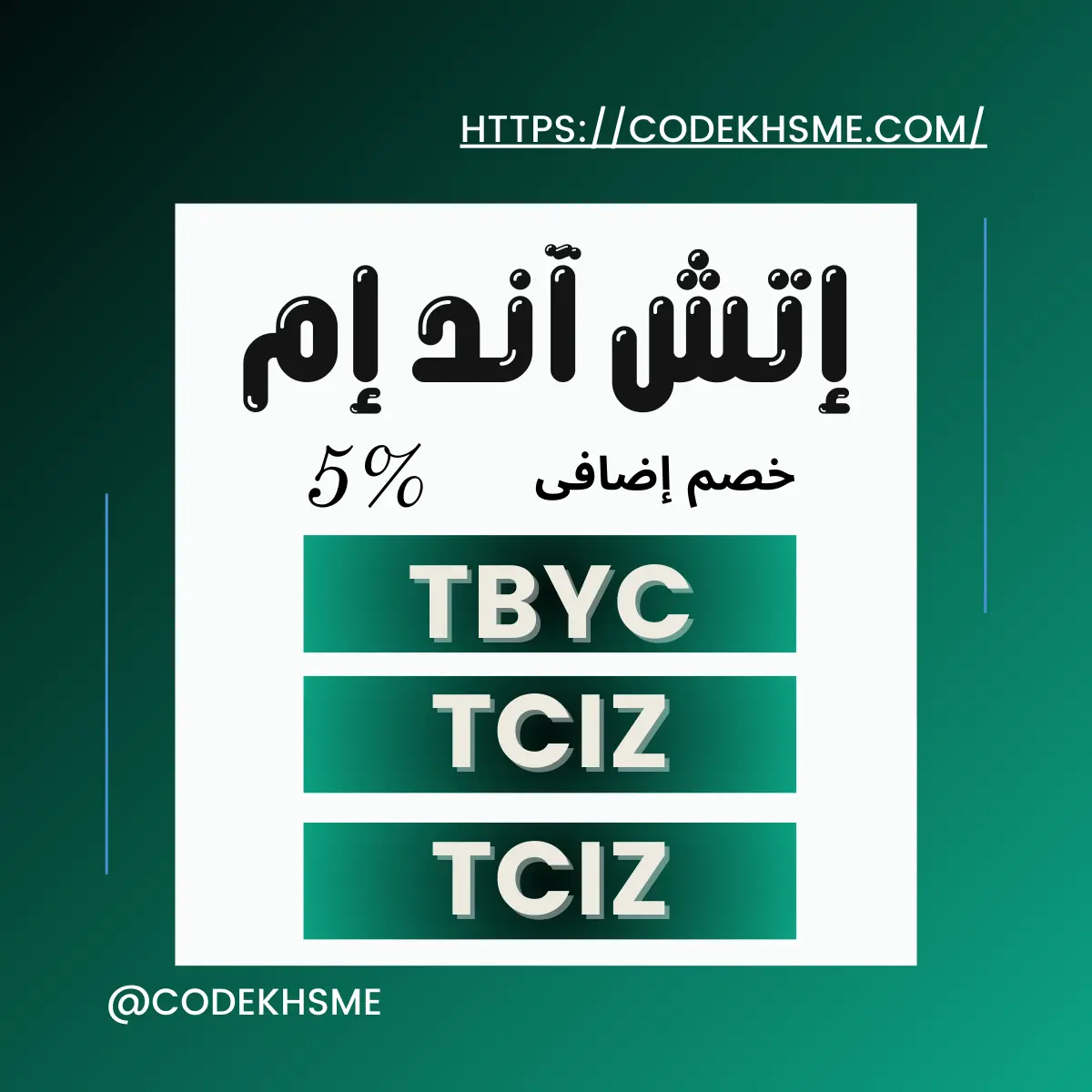 كوبونات اتش اند ام بوابة نحو عروض حصرية وتوفير هائل!