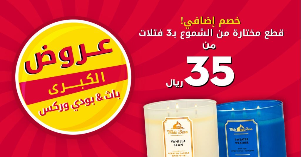 Bath and Body Works