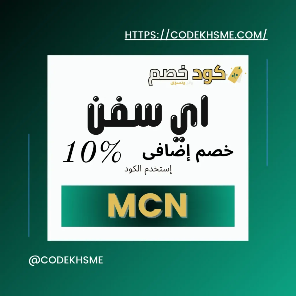 كود خصم e seven
