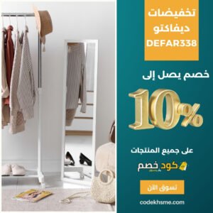 عروض ديفاكتو 