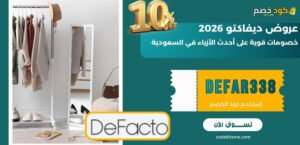 عروض ديفاكتو