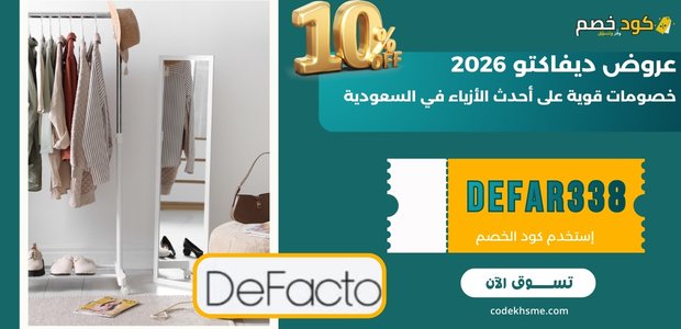 عروض ديفاكتو