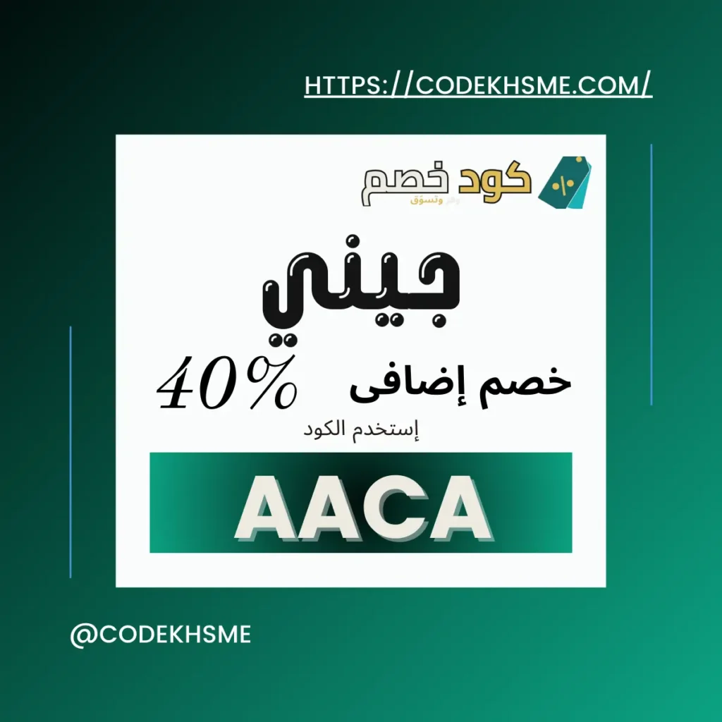 كود جيني