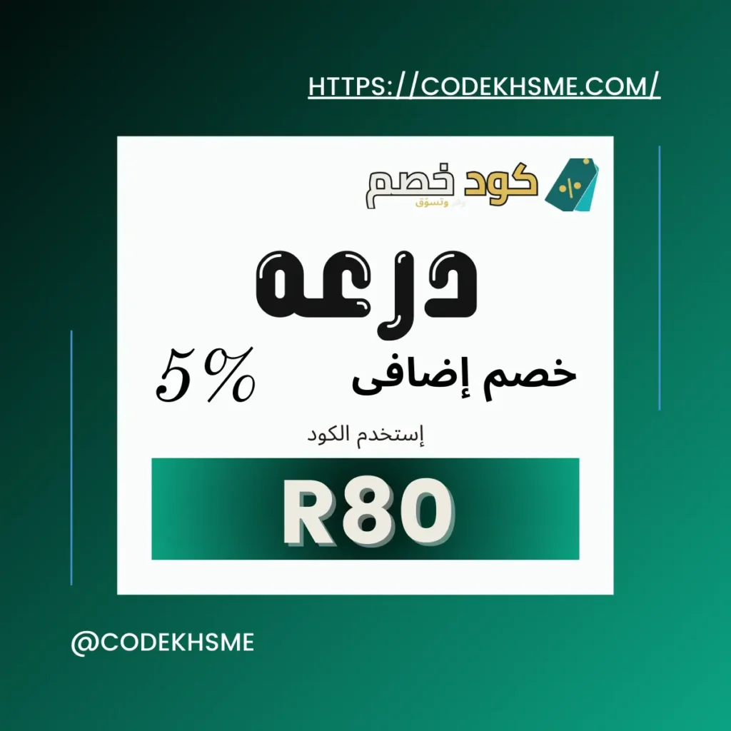 كوبونات خصم درعه