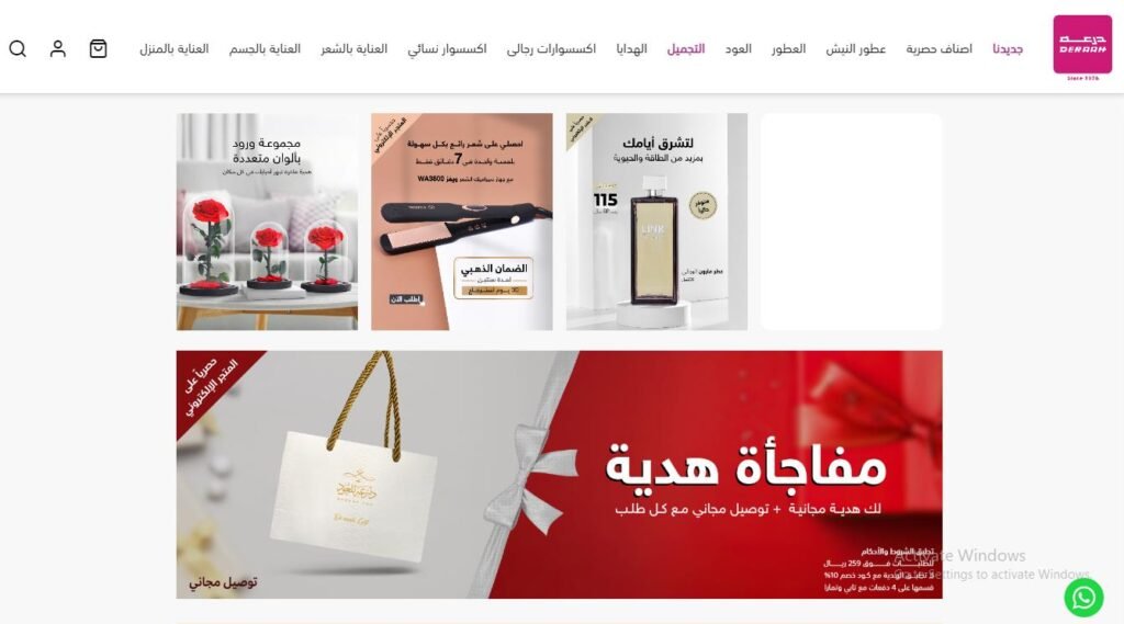 متجر درعه