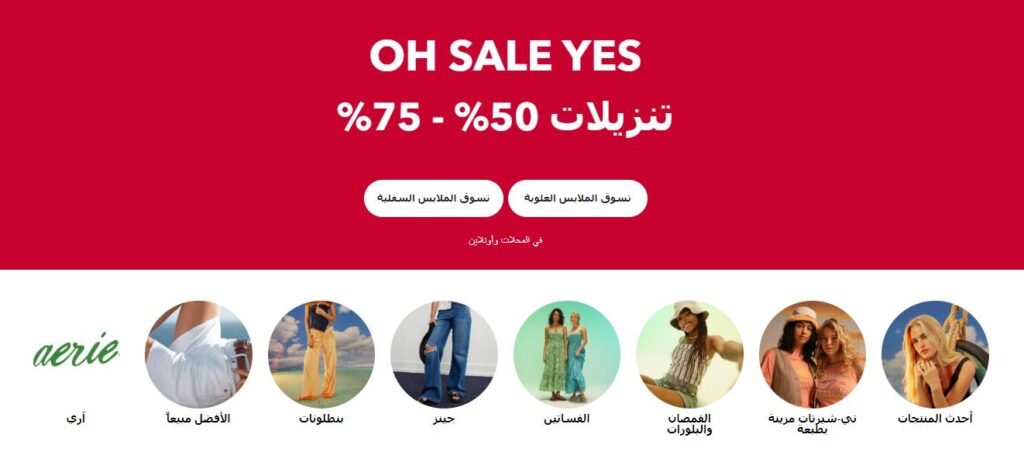 استكشف عالم الأزياء العصرية مع تشكيلة American Eagle النسائية!