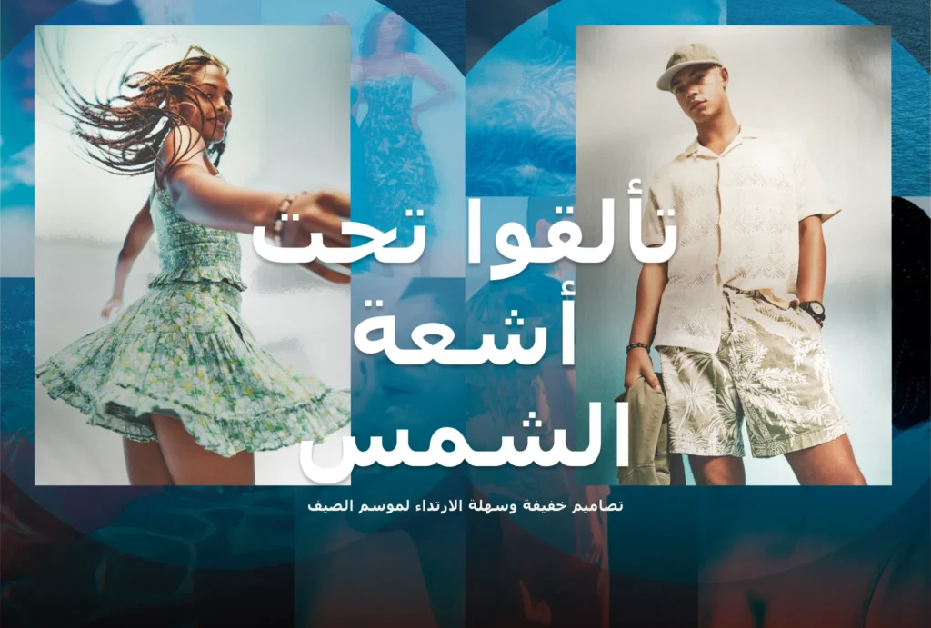 استمتع بتجربة تسوق مميزة مع American Eagle هذا الصيف!