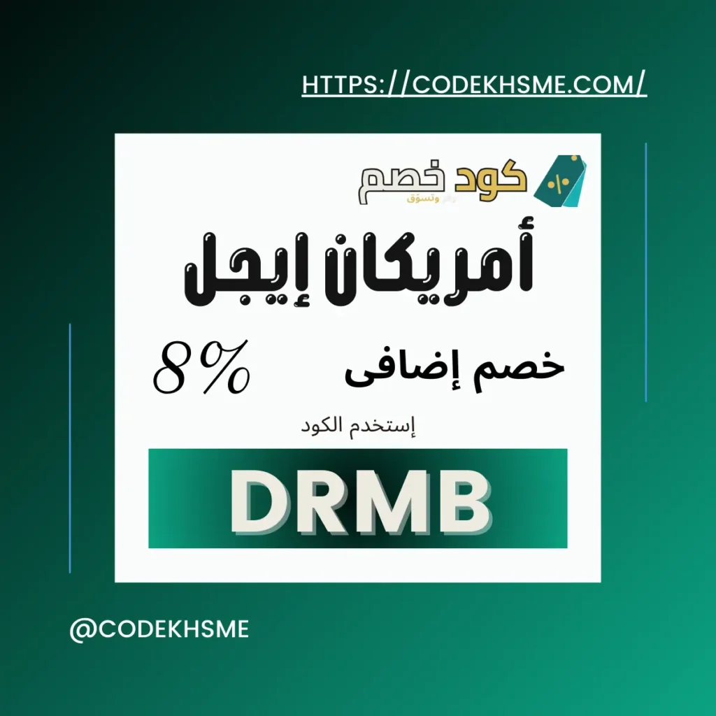 كود امريكان ايجل