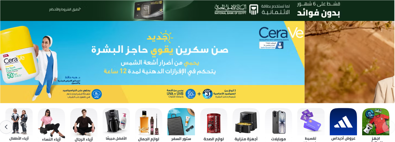 ما هي الفئات التي يمكن استخدام كوبون نون مصر عليها؟