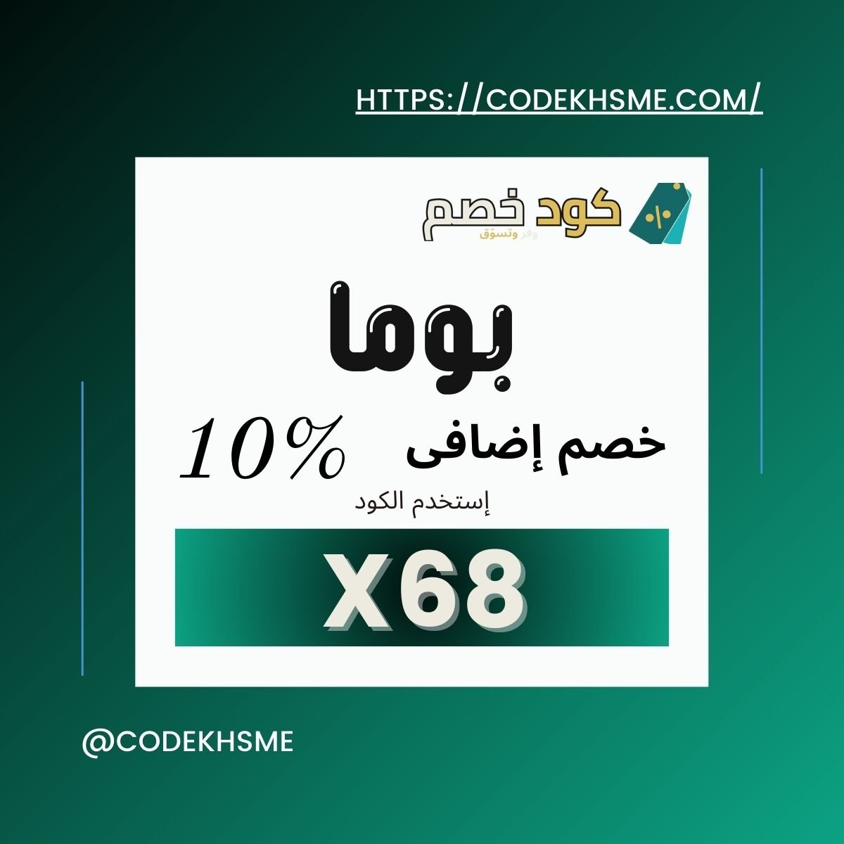 كود خصم بوما السعودية