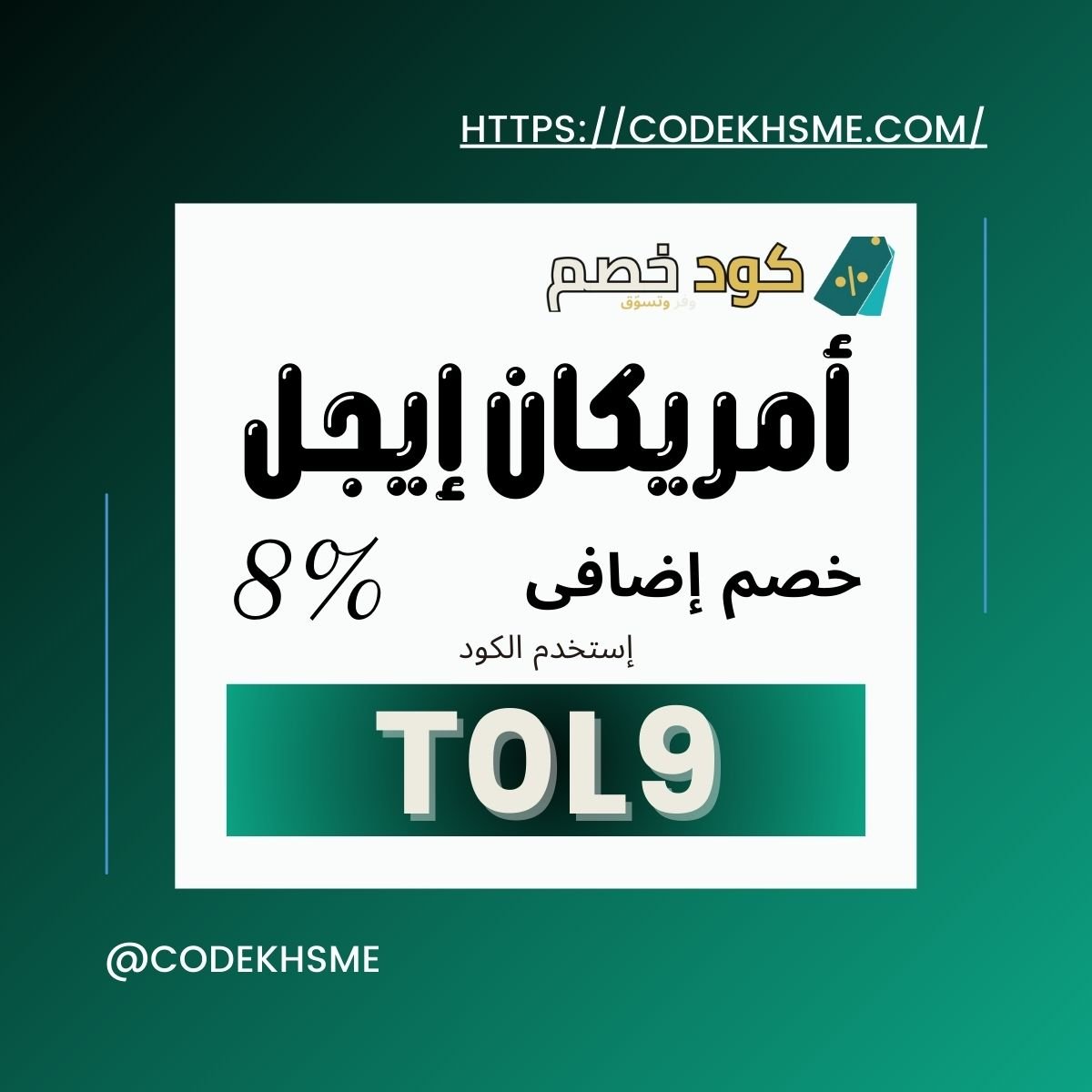 عروض أمريكان إيجل
