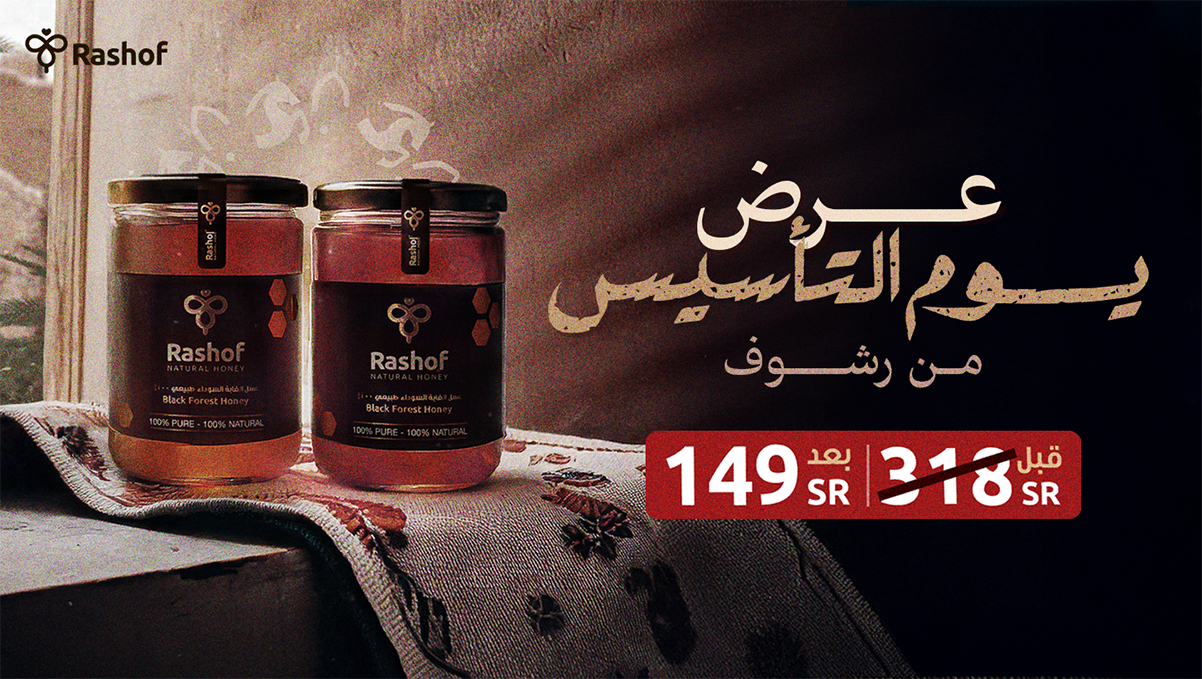 عسل رشوف