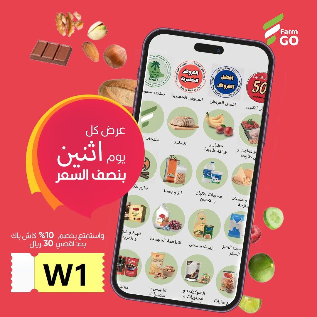 كوبونات خصم FarmGo أقوى عروض 2025 في السعودية