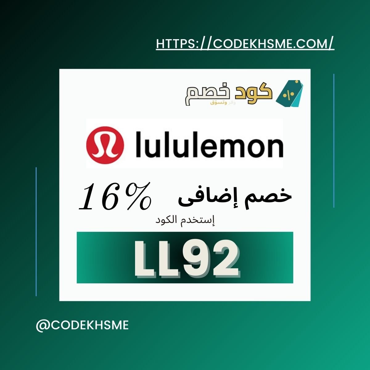 كود خصم Lululemon