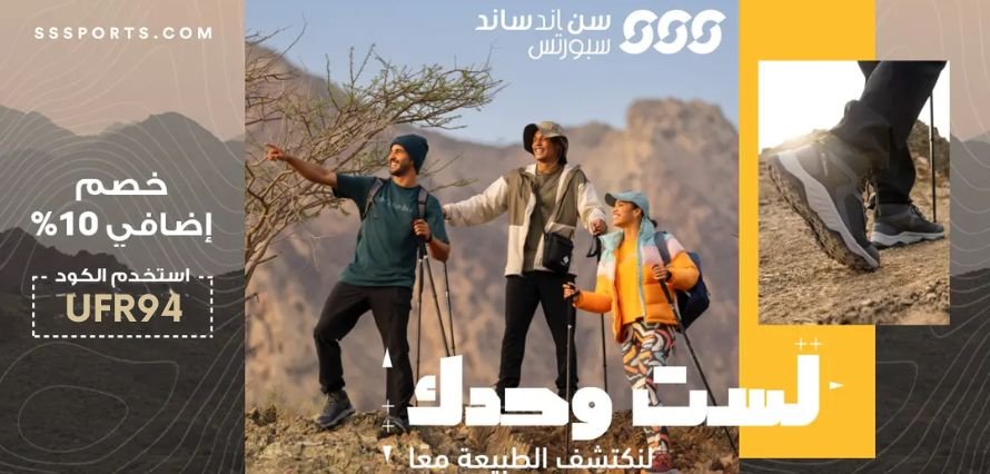كود خصم الشمس والرمال