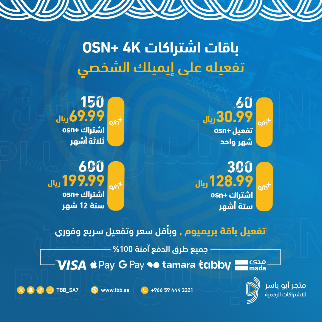 اشتراك OSN+ بريميوم
