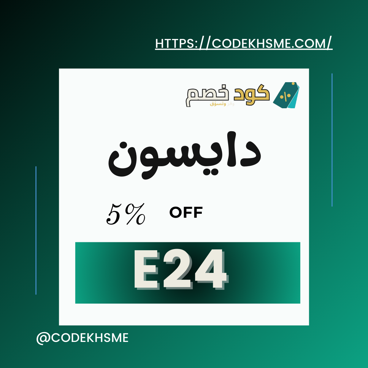 كود خصم دايسون 