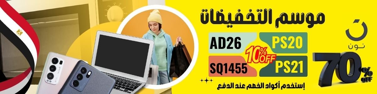 كود خصم نون مصر