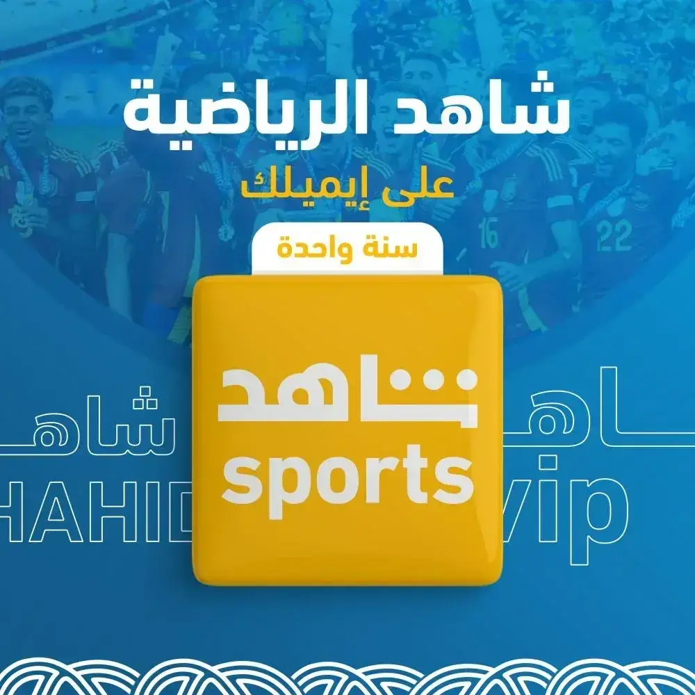 اشتراك شاهد VIP بسعر مخفض – احصل على أقوى العروض الترفيهية والرياضية الآن!