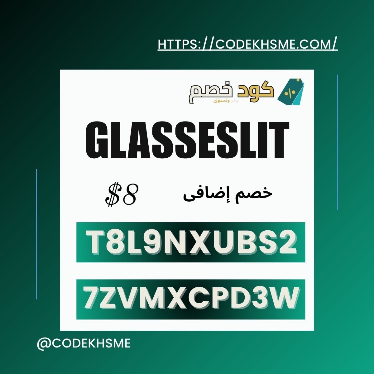خصم 8$ من Glasseslit