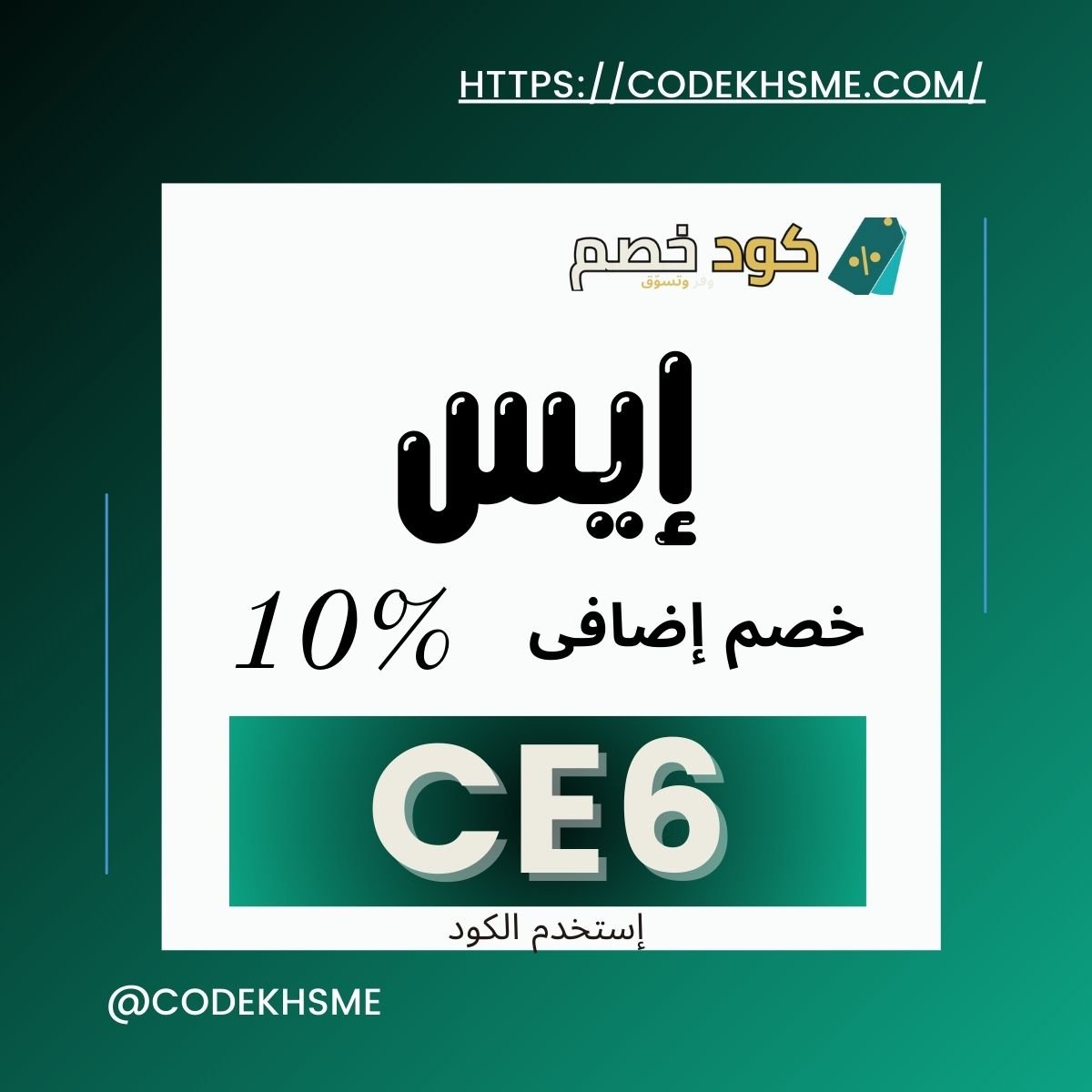 كود خصم Ace Hardware | خصم إيس 10%
