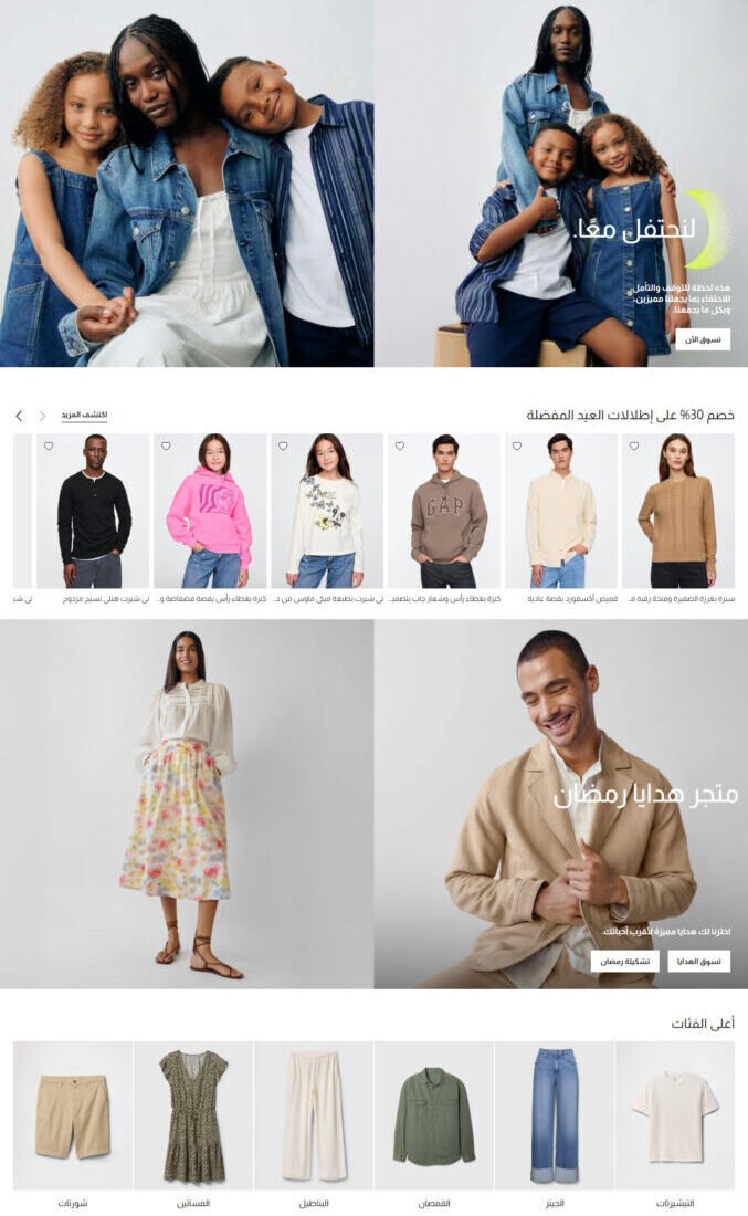 🛍️ أقسام GAP المتوفرة أونلاين