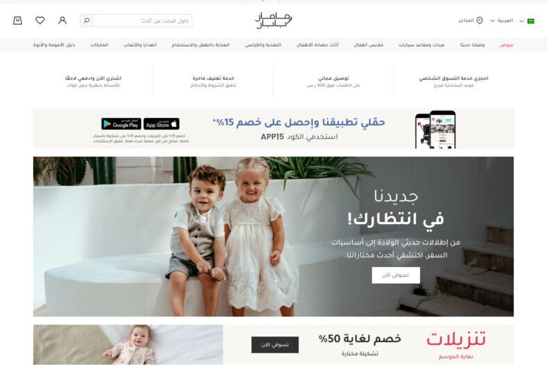 أقسام التسوق الرئيسية في Mamas & Papas