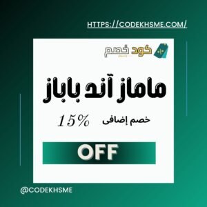 كود خصم Mamas & Papas