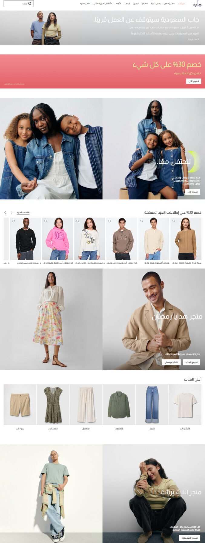 🛍️ أقسام GAP المتوفرة أونلاين