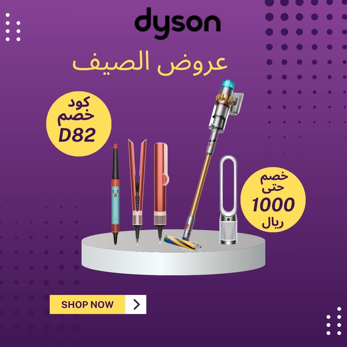 كود خصم دايسون dyson coupon