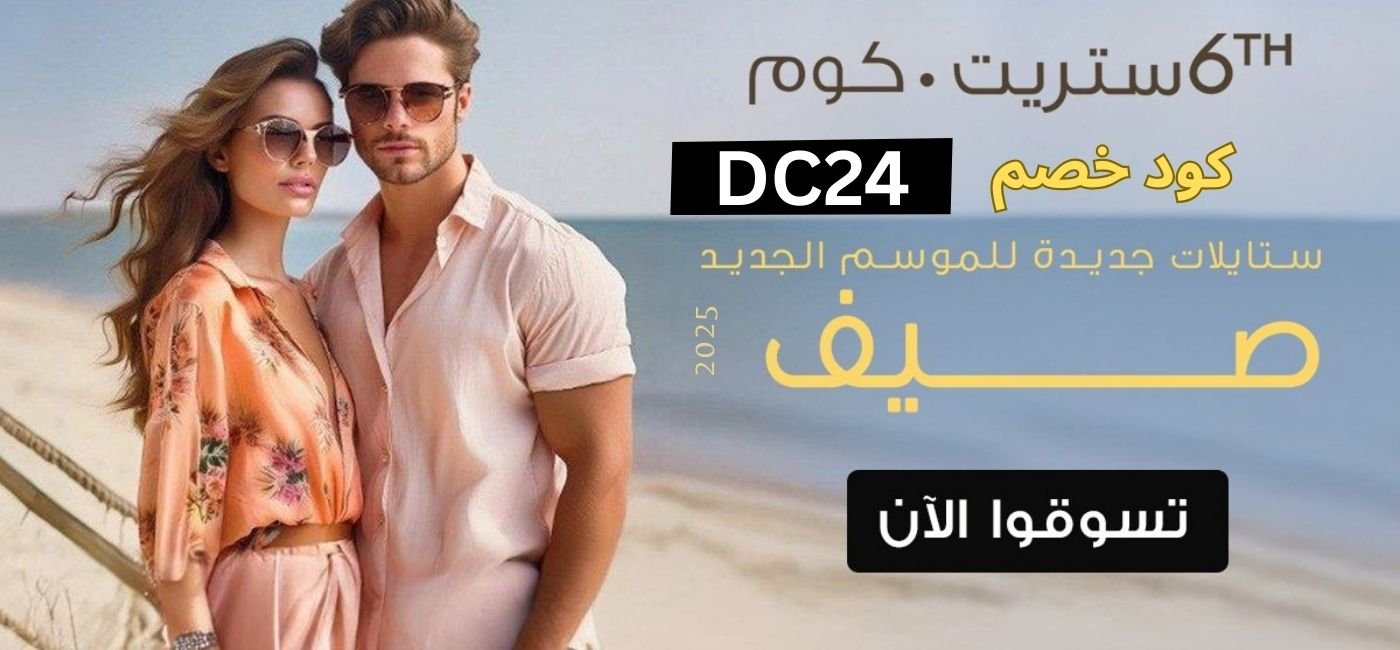كود خصم6 ستريت 16%