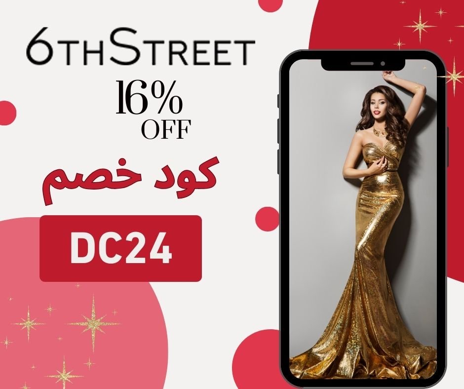 كود خصم6 ستريت 16%