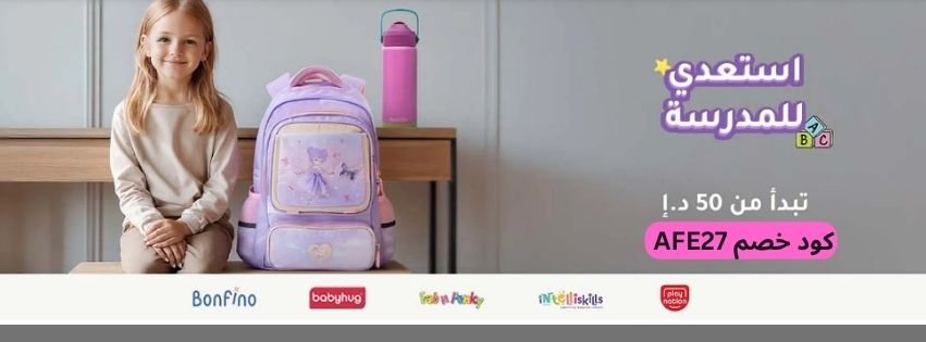 كود خصم فيرست كراي الامارات - firstcry ae