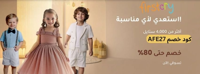كود خصم FirstCry
