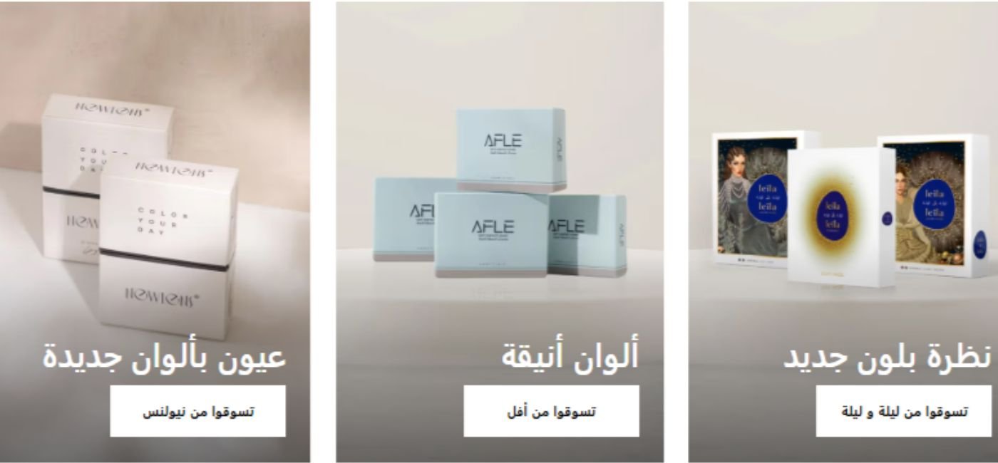 عدسات لاصقة من دكتور m بخصم 10% كود H1 عدسات لاصقة من دكتور m