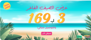 كود خصم ناتشورال تاتش