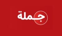 جملة