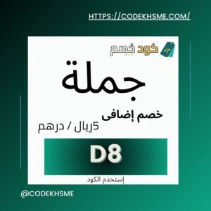 كود خصم جملة