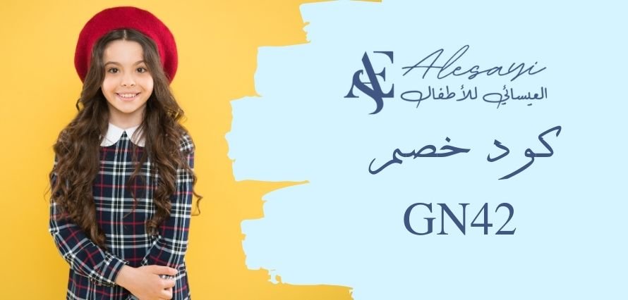 كود خصم العيسائي 2025