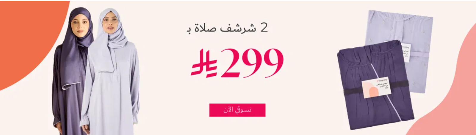 كود خصم بلومينج وير - اليوم الوطنى السعودى