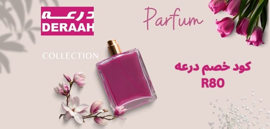 أفضل عطور رجالية في السعودية مع أفخم العطور النسائية 2025 أفخم العطور النسائية/