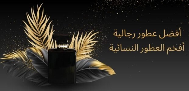 عطور نسائية