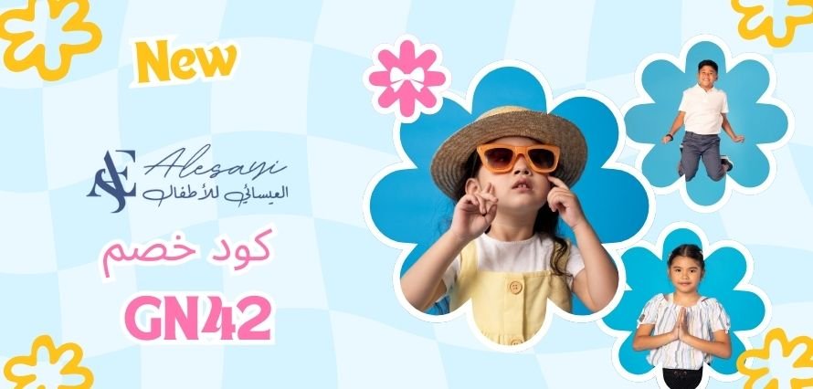كود خصم العيسائي 2025