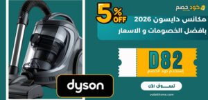 مكانس دايسون