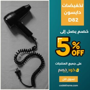 استشوار دايسون الجديد