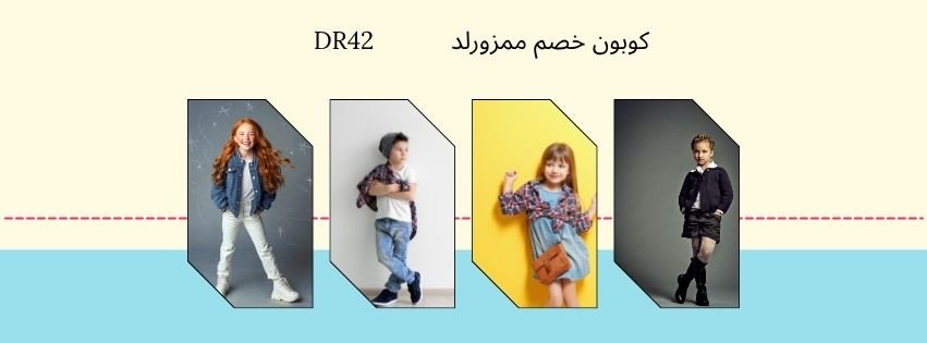 ممزورلد كود خصم